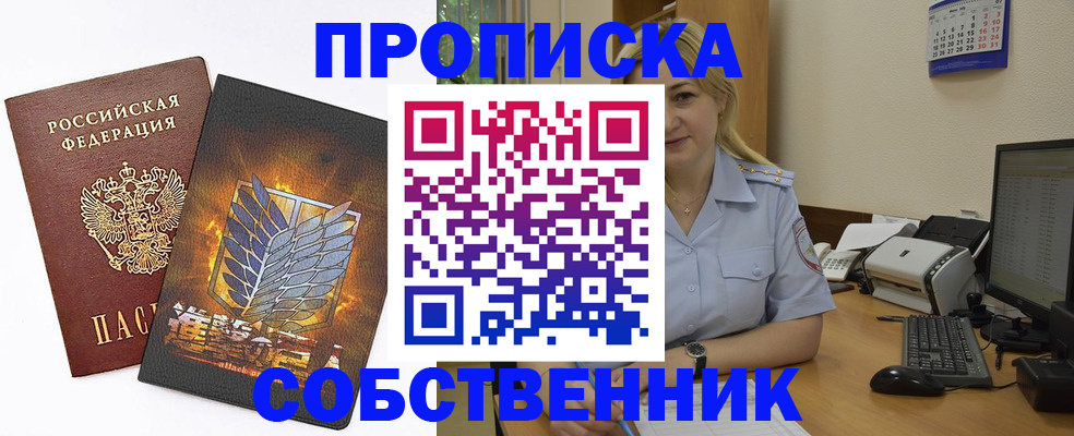 прописка регистрация в Адыгее