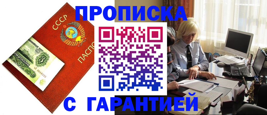 прописка гарантия в Адыгее