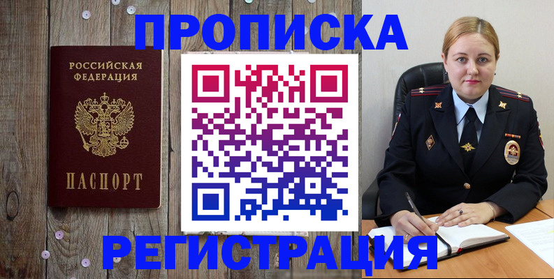 временная регистрация купить в Адыгее