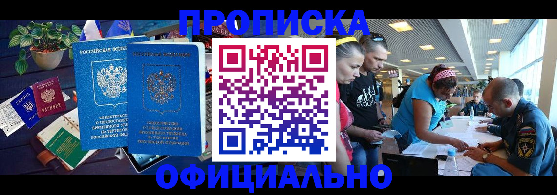 временная регистрация купить в Адыгее